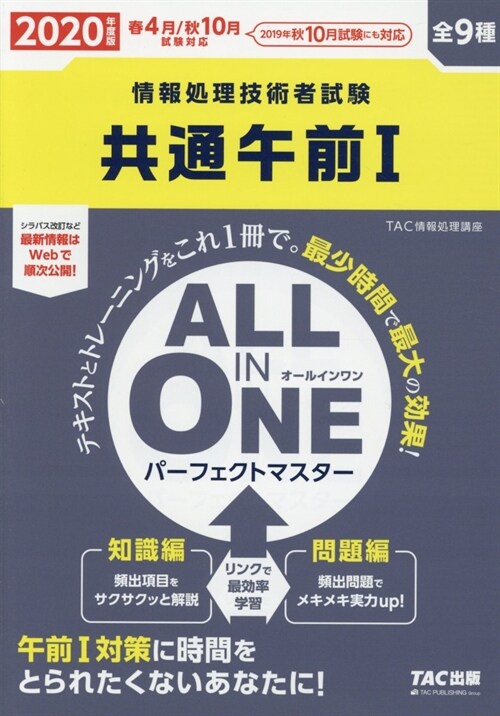 ALL IN ONEパ-フェクトマスタ-共通午前1 (2020)