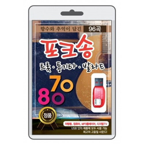 [USB] 포크송