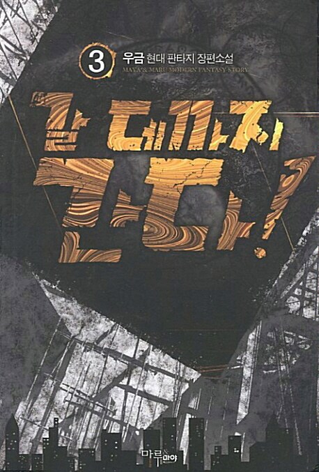 갈 데까지 간다! 3