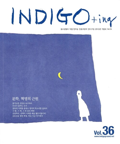 INDIGO+ing 인디고잉 Vol.36