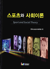 스포츠와 사회이론 =Sport and social theory 