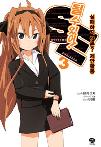 [중고] 될 수 있어! SE 3