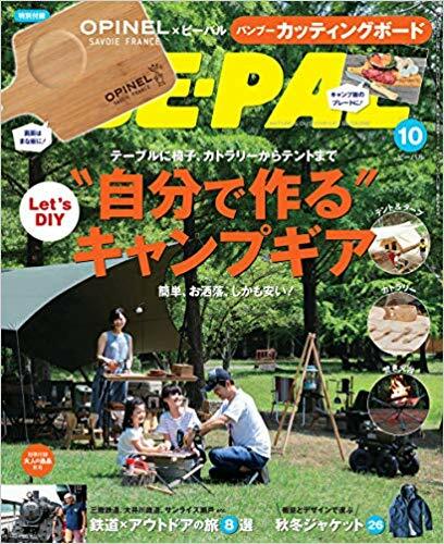 BE-PAL(ビ-パル) 2019年 10 月號 [雜誌]