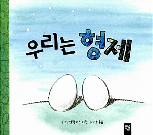 우리는 형제 표지이미지