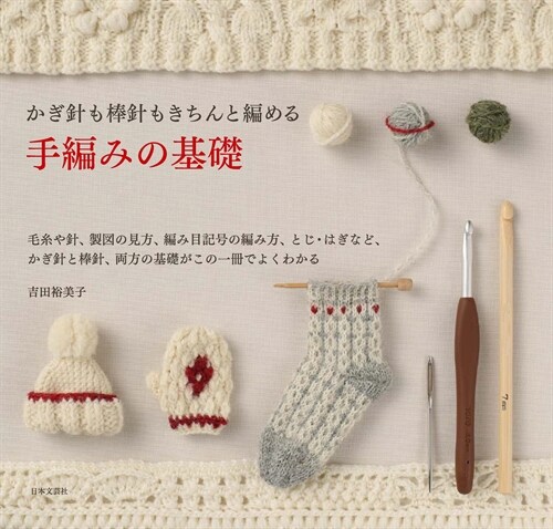 手編みの基礎