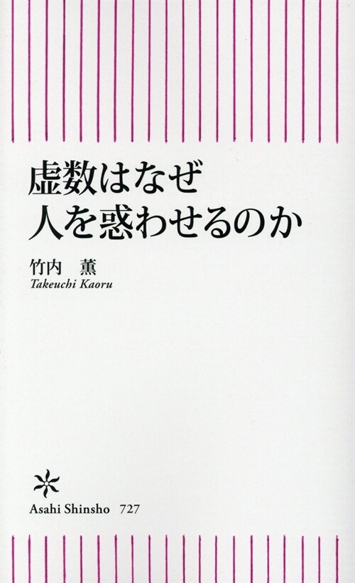 虛數はなぜ人を惑わせるのか？