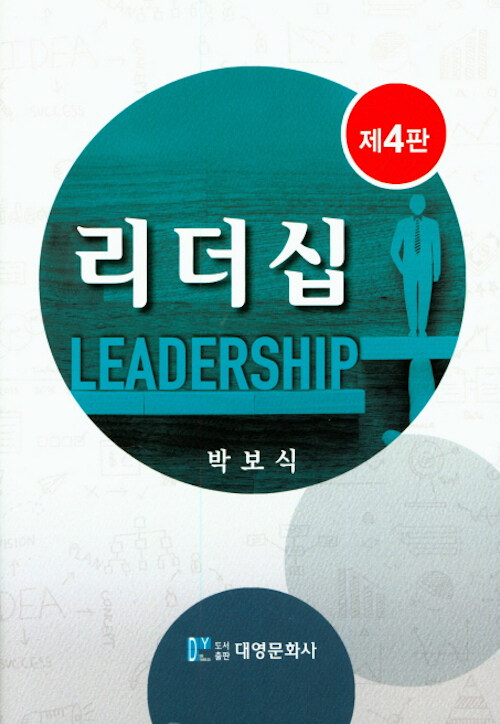 [중고] 리더십