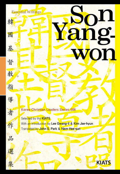 Son Yang-won: The Apostle of Love and Passion(Essential Writings)