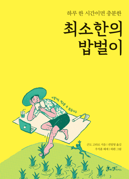 최소한의 밥벌이