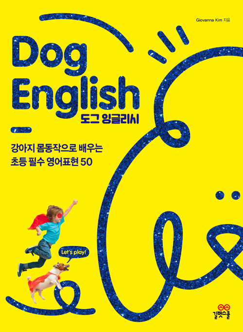 Dog English(도그잉글리시)