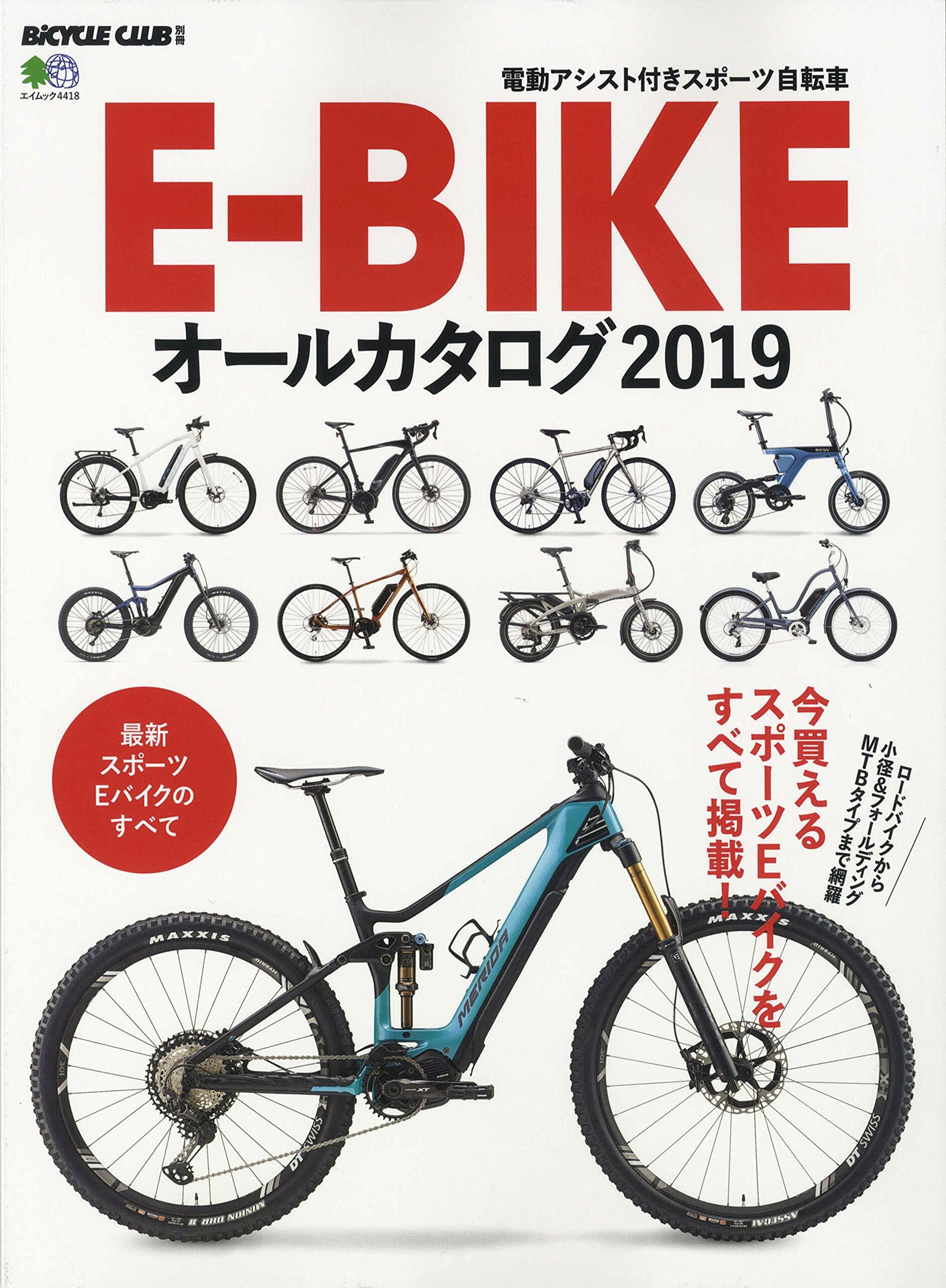 E-BIKEオ-ルカタログ2019