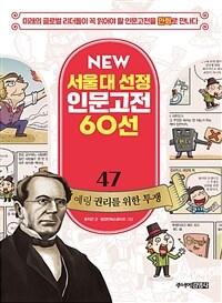 NEW 서울대 선정 인문고전 60선 47 : 예링 권리를 위한 투쟁