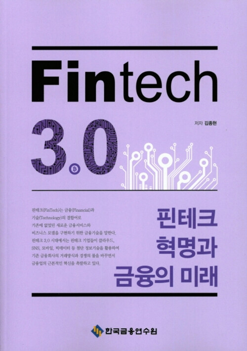 핀테크 3.0