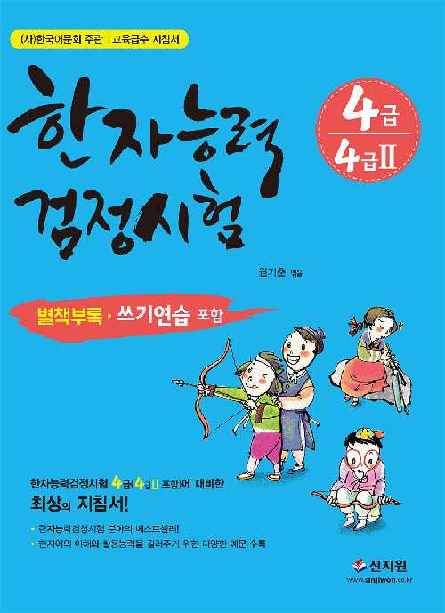 한자능력검정시험 4급 (4급2 포함)