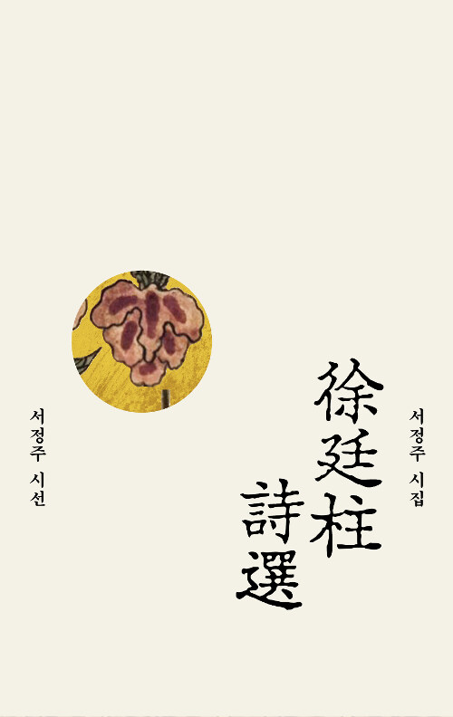 서정주 시선