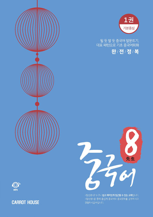 팔선생 중국어 Vol.1 기본중심