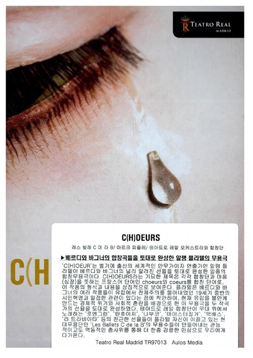 [중고] C(H)OEURS - 베르디와 바그너의 합창곡들을 토대로 완성한 알랭 플라텔의 무용극