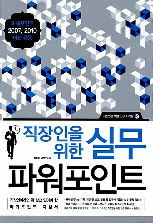 직장인을 위한 실무 파워포인트