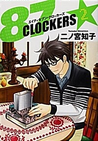 87CLOCKERS 2 (ヤングジャンプコミックス) (コミック)