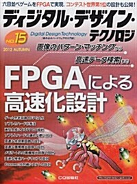 ディジタル·デザイン·テクノロジ 2012年 11月號 [雜誌] (月刊, 雜誌)