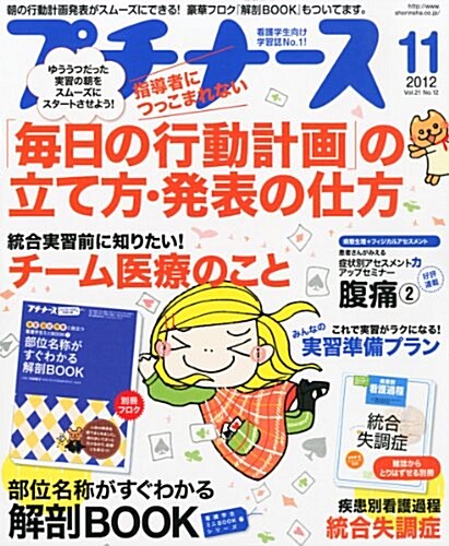 プチナ-ス 2012年 11月號 [雜誌] (月刊, 雜誌)