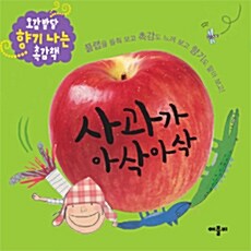 오감발달 향기 나는 촉감책 세트 - 전4권