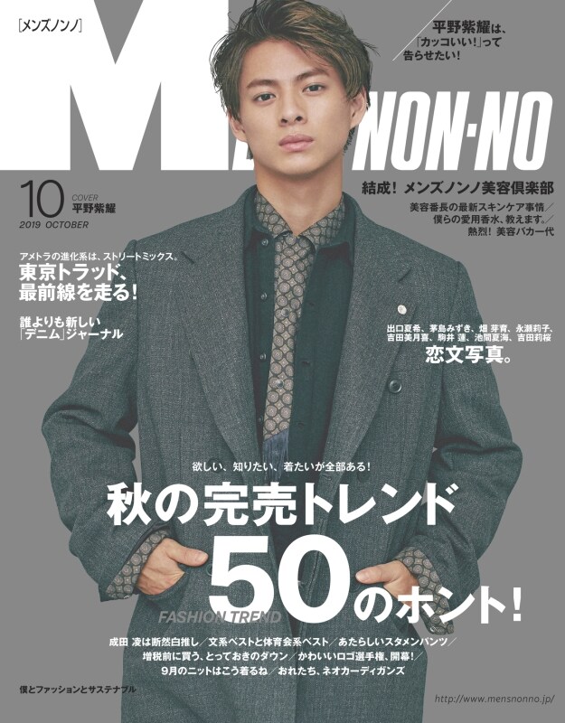 Mens NONNO(メンズノンノ) 2019年 10 月號 [雜誌]