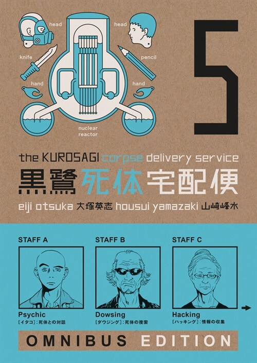 The Kurosagi Corpse Delivery Service: Book Five Omnibus (Paperback)