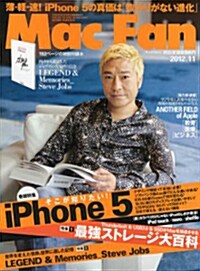 Mac Fan (マックファン) 2012年 11月號 [雜誌] (月刊, 雜誌)