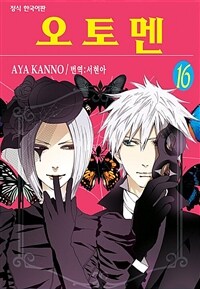 [고화질] 오토멘 16