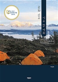 군화 신고 지구 한 바퀴 표지이미지