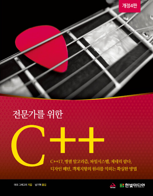 [중고] 전문가를 위한 C++