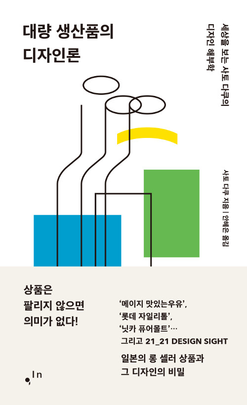 대량 생산품의 디자인론