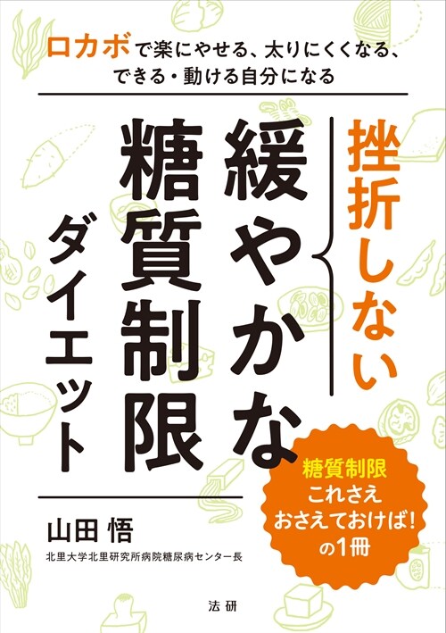 挫折しない緩やかな糖質制限ダイエット