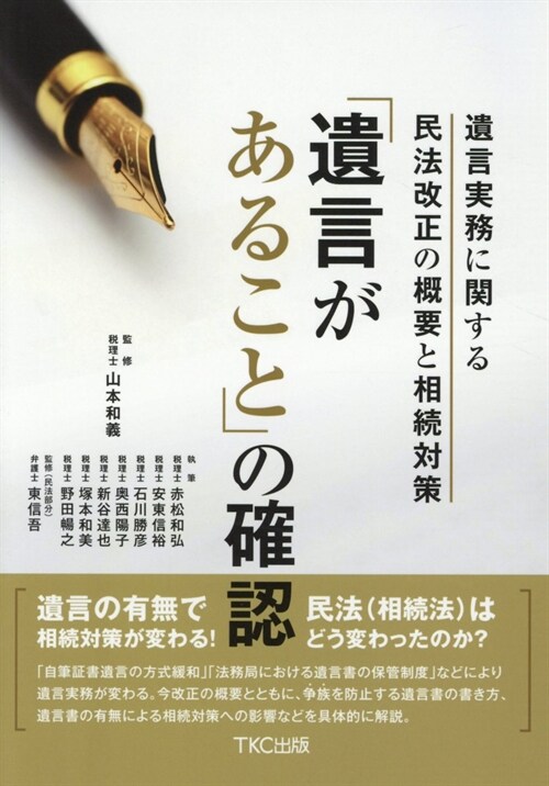 「遺言があること」の確認