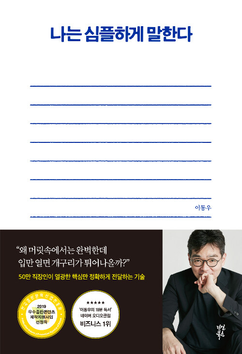 나는 심플하게 말한다