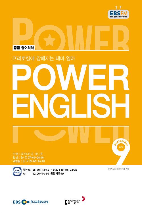 EBS FM Radio Power English 중급 영어회화 2019.9