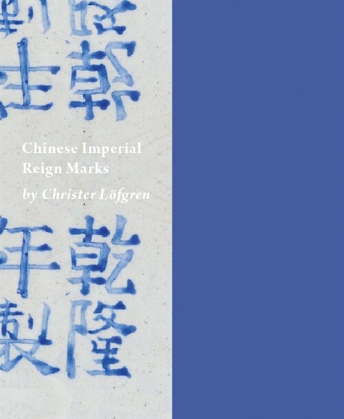 Chinese Imperial Reign Marks (Hardcover)