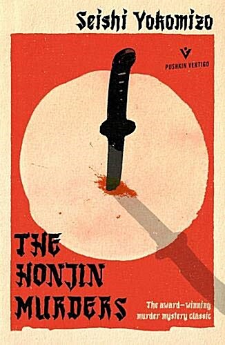 [중고] The Honjin Murders (Paperback)