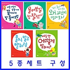 베이비 커뮤니케이션 5종 세트 - 전5권