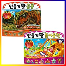 만들기왕 공룡/놀이공원 세트 - 전2권