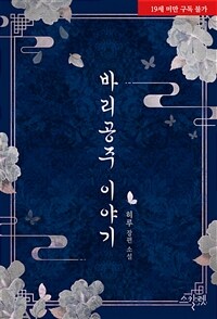 바리공주 이야기