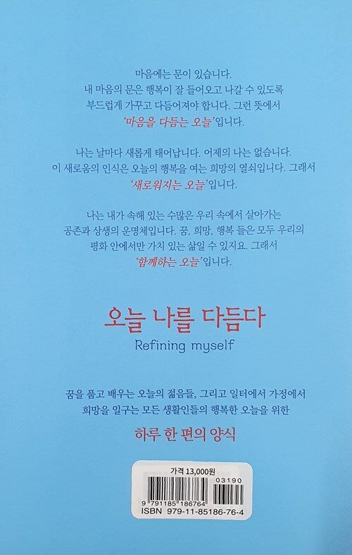 오늘 나를 다듬다 : 알라딘