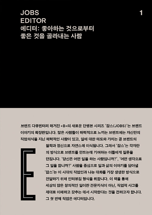 [중고] JOBS - EDITOR (잡스 - 에디터)