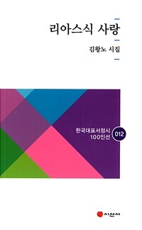 그리움 : 정공량 시집 표지이미지