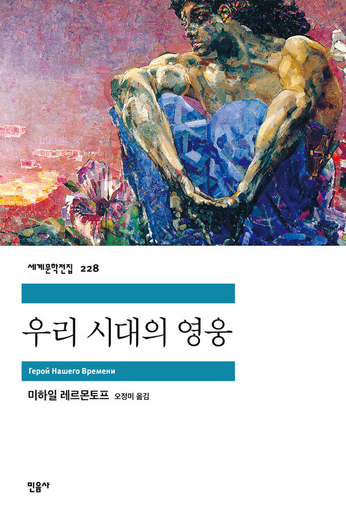 우리 시대의 영웅