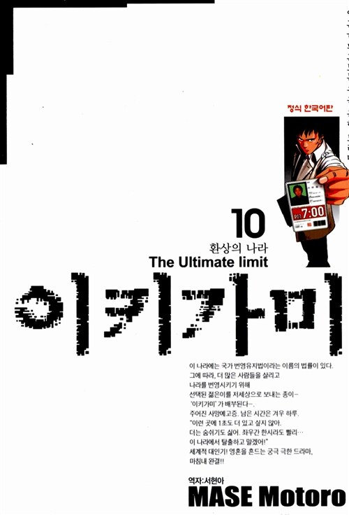 이키가미 10