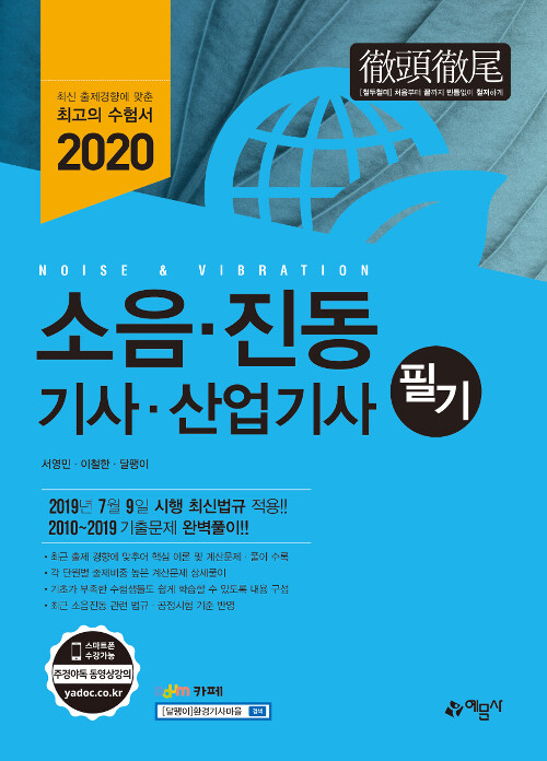 2020 소음.진동 기사.산업기사 필기