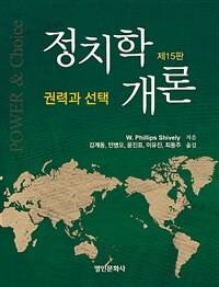 정치학개론