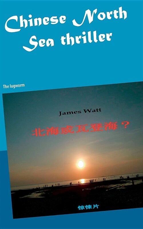 Chinese North Sea thriller: The lugworm (Paperback)